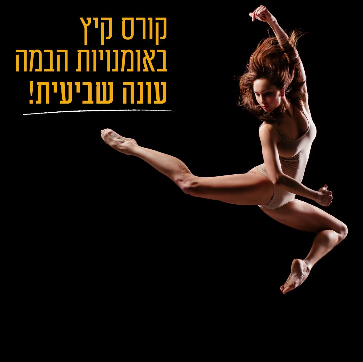 קורסי קיץ
