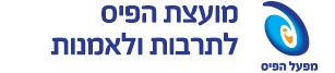 לוגו מפעל הפיס