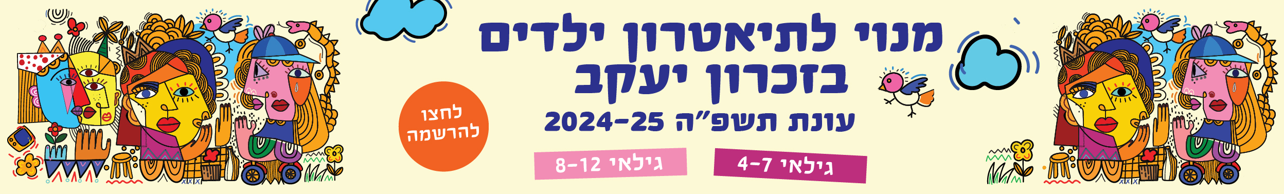 סליידר מנוי ילדים 