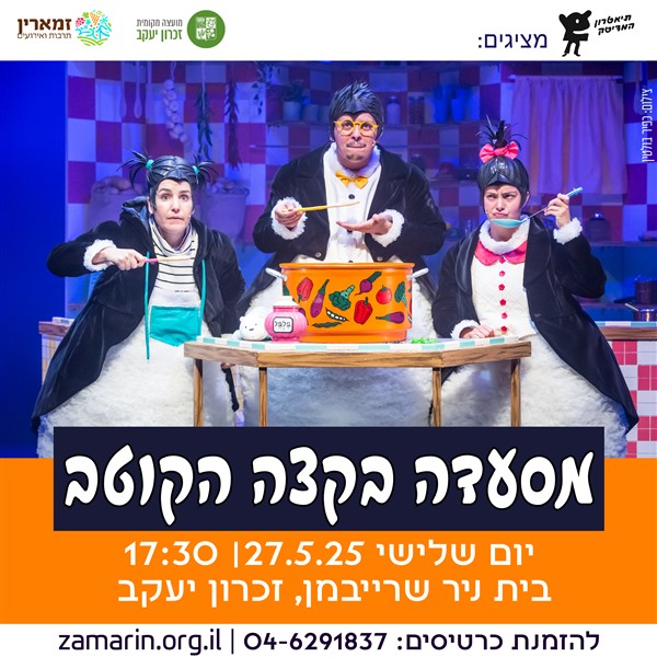 הצגות ילדים 4-7 - מסעדה בקצה הקוטב